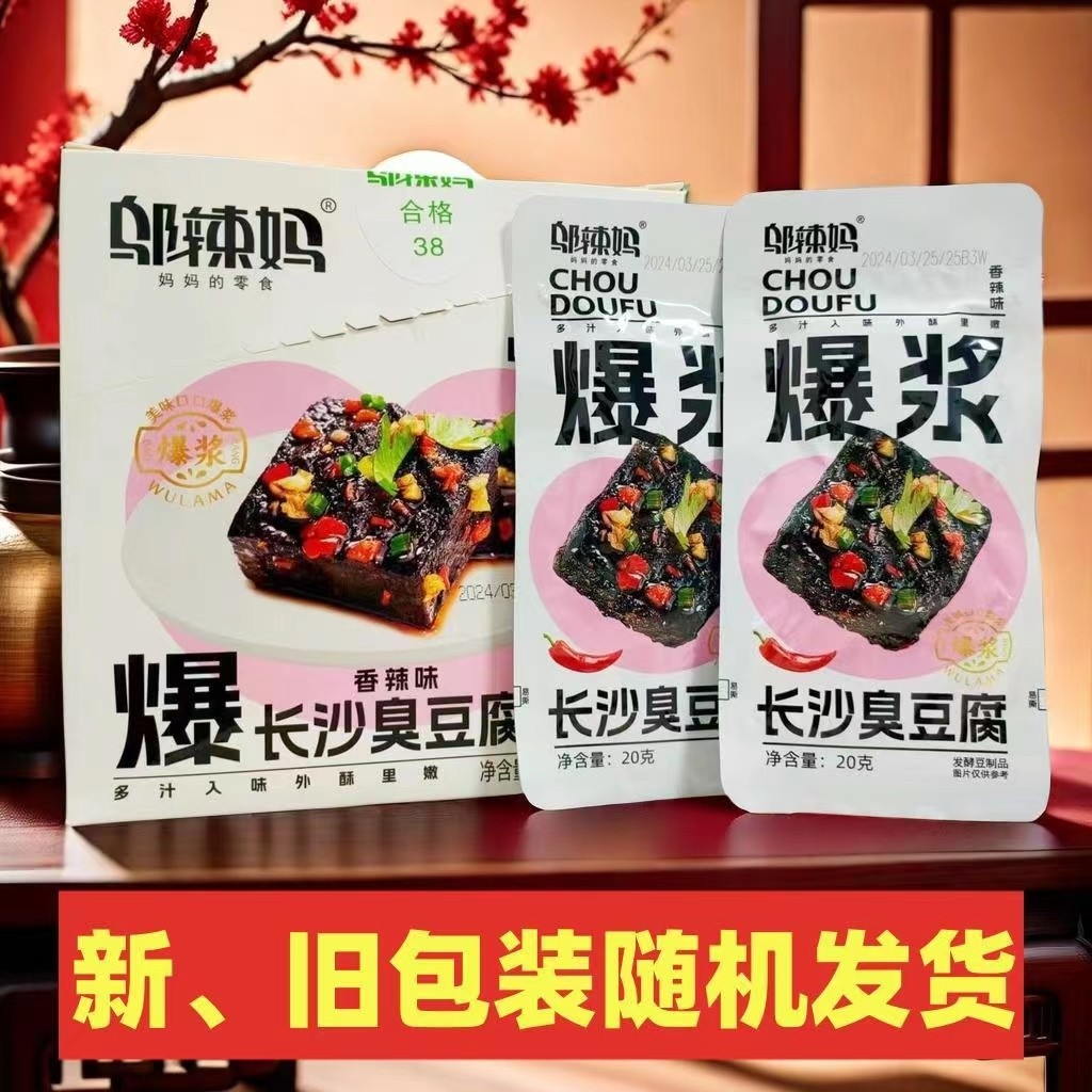 邬辣妈长沙臭豆腐黑色油炸湖南特产20包40片臭干子豆干辣零食小吃