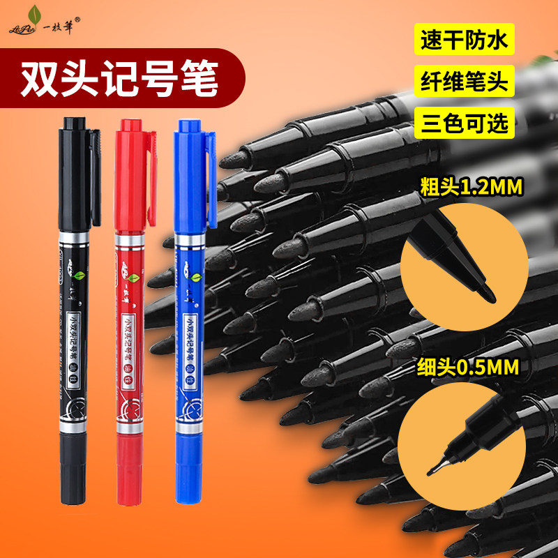 勾线笔记号笔双头美术专用小学生黑色蓝色红色油性笔马克笔防水油,淘宝优惠券,粉丝福利购,淘宝优惠卷
