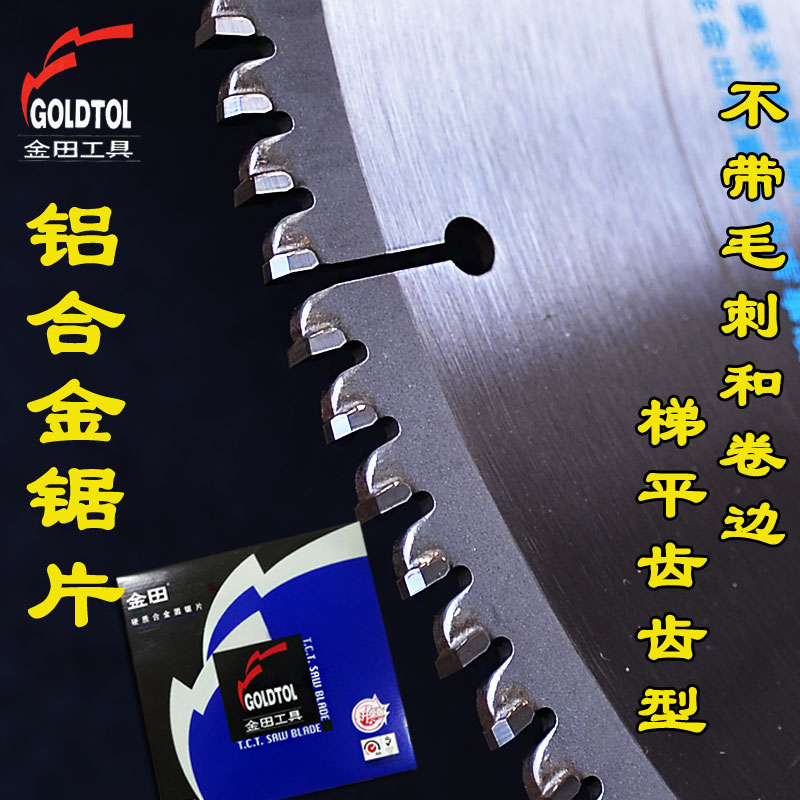 金田锯片专业级铝合金锯片切铝材合金锯片锯铝机切割片6寸-18寸10 - 图0
