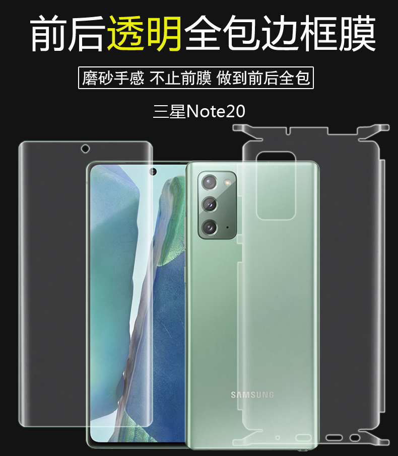 适用三星Note20ultra后膜全包边框手机背贴note10+磨砂水凝防指纹 - 图1