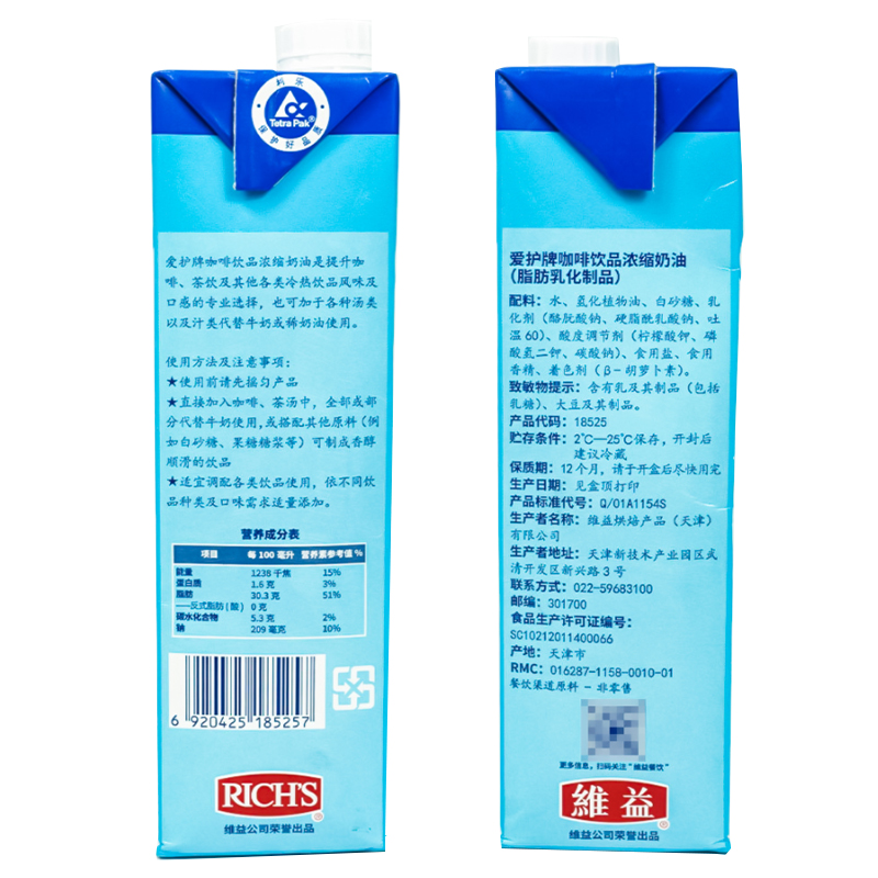 爱护牌植脂奶油咖啡用浓缩冰淇淋奶盖奶茶店烘焙裱花1000ml*12盒 - 图2