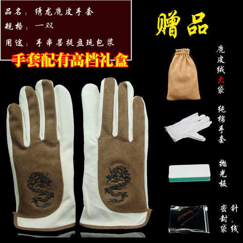 小叶紫檀星月菩提黄花梨佛珠手串盘玩把玩文玩鹿皮麂皮袋子棉手套 - 图2