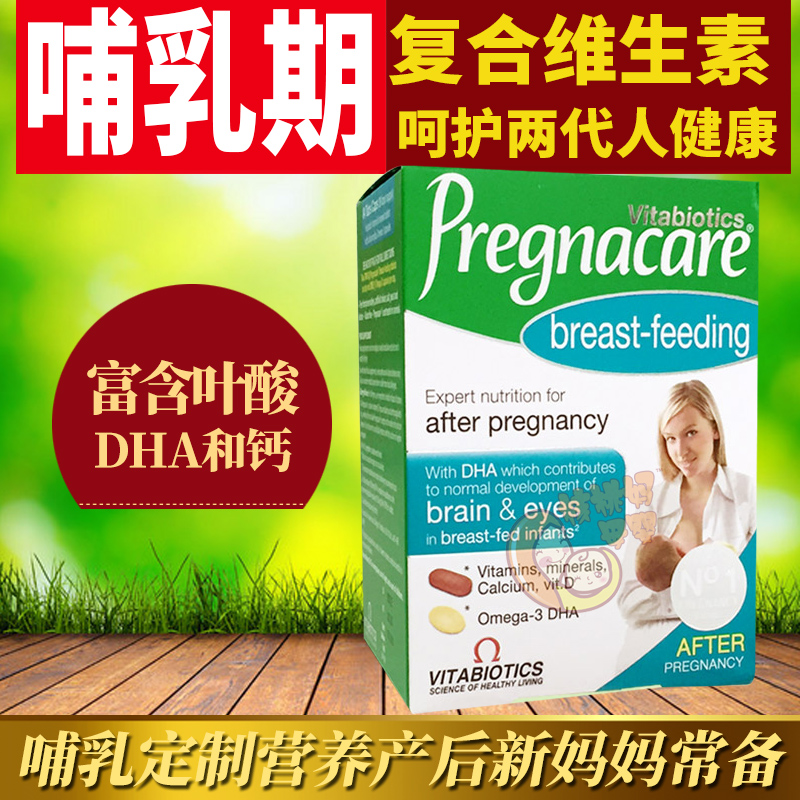 英國Pregnacare產後哺乳期複合維生素DHA魚油葉酸鈣