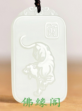 属虎本命佛虚空藏男女款吊坠挂件