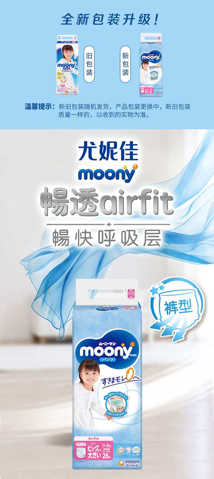 进口尤妮佳MOONY畅透系列拉拉裤XXL26片女(13-28kg)尿不湿透气 - 图0