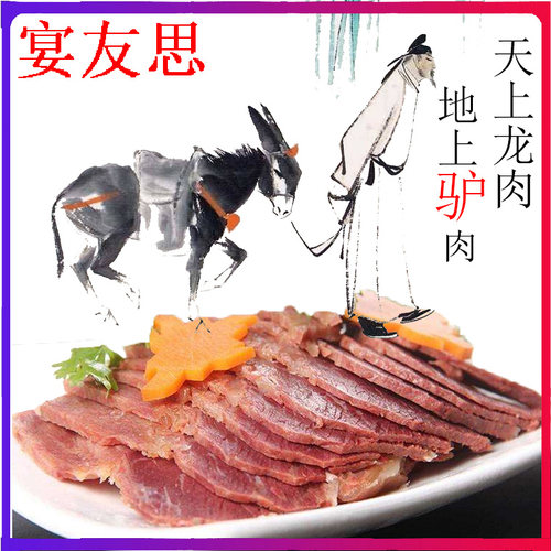 陕西特产三原宴友思熟食真空包装五香驴肉零食小吃原产地发货包邮-图0