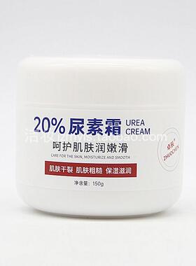 尿素霜补水保湿滋润防止干裂卓辰