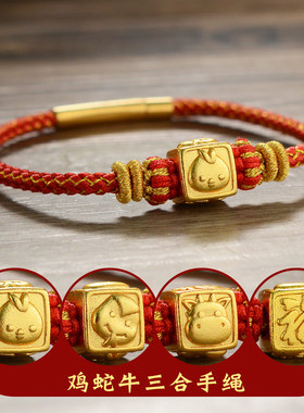 转运珠生肖三合一红绳手链本命年