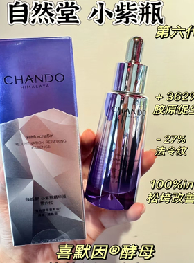 自然堂小紫瓶深层抗皱紧致精华