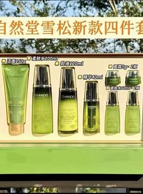 自然堂雪松精油活颜御龄洁面水乳精华四件套礼盒 淡纹抗皱抗老套