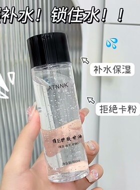 维e护肤甘油擦脸妆前不卡粉补水