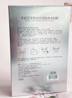 圣姿芙美皙水光柔肤补水面膜紧致补水保湿滋润提亮肤色改善暗沉