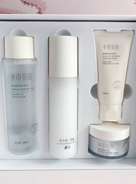 半亩花田盈润舒缓保湿经典礼盒护肤滋润补水控油洁面水乳霜套装