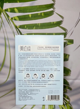 普纤娜美白祛斑贴片面膜5片装