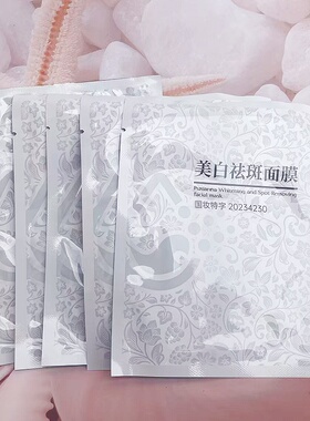 正品普纤娜美白祛斑面膜保湿提亮肤色抗皱补水滋养皮肤男女可用