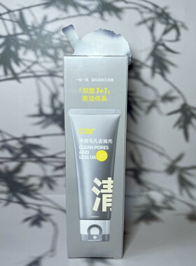C咖氨基酸双管泡沫洁面乳控油