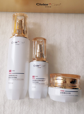 祛斑三件套美白水120ml+安肌嫩白精华液40ml+祛斑霜30g实体店包邮