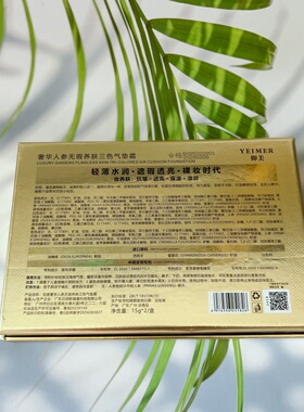 仰美奢华人参无暇养肤三色气垫霜