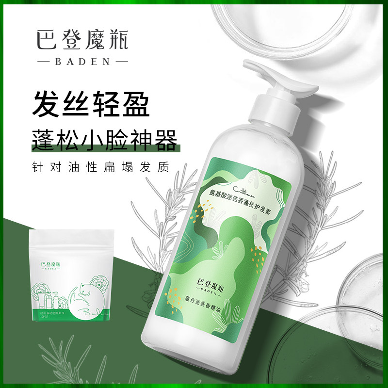 巴登魔瓶迷迭香精油平衡改善护发素 巴登魔瓶其它护发