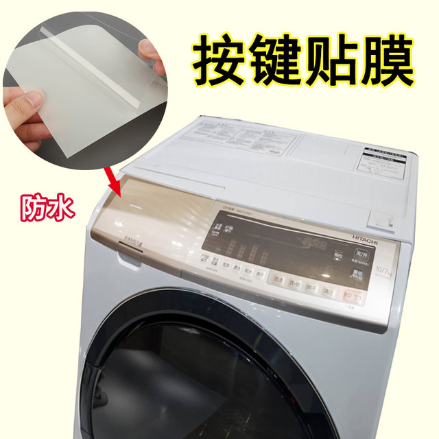 Miloqi washing machine panel automatic toothbrush waterproof sticker