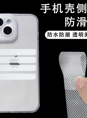 米乐奇手机壳防滑贴打游戏边框贴