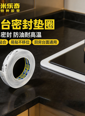 米乐奇水槽边缘防漏自粘硅胶垫圈