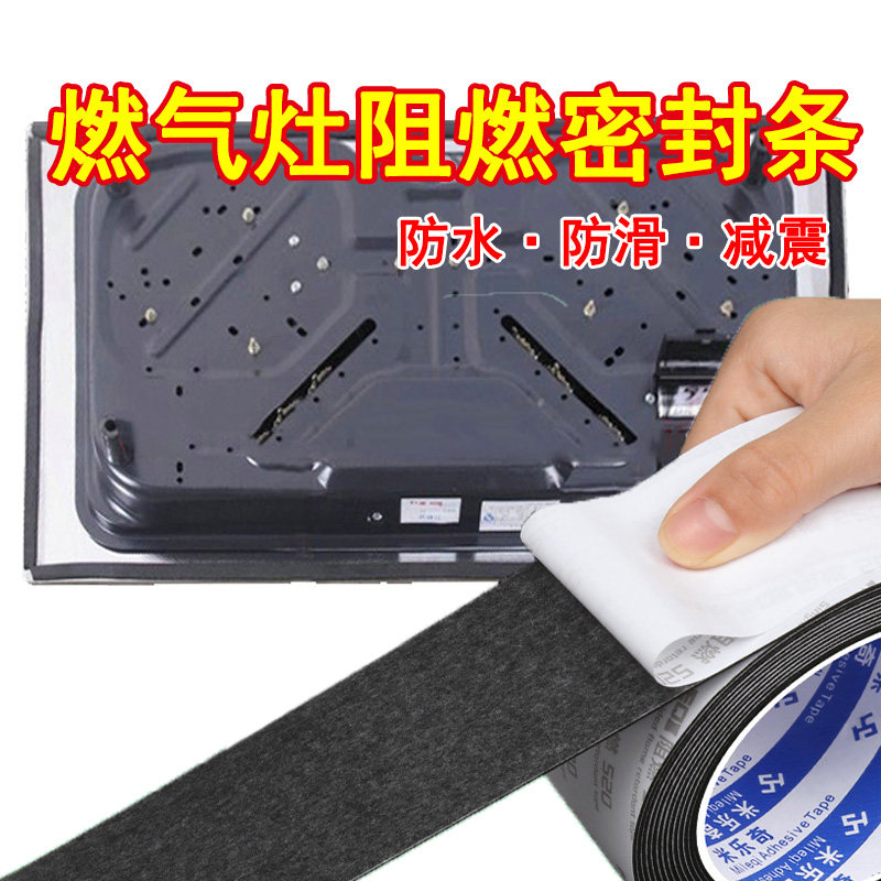煤气灶固定防滑贴集成燃气灶加厚阻燃海绵密封胶垫油烟机灶具配件,淘宝优惠券,粉丝福利购,淘宝优惠卷