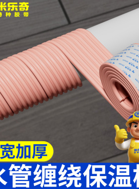 米乐奇海绵防撞条水管保护缠绕带