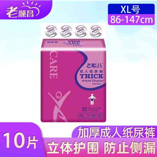 老顺昌成人纸尿裤M XL码特大加厚型老年人孕妇尿布尿不湿多省包邮 - 图1