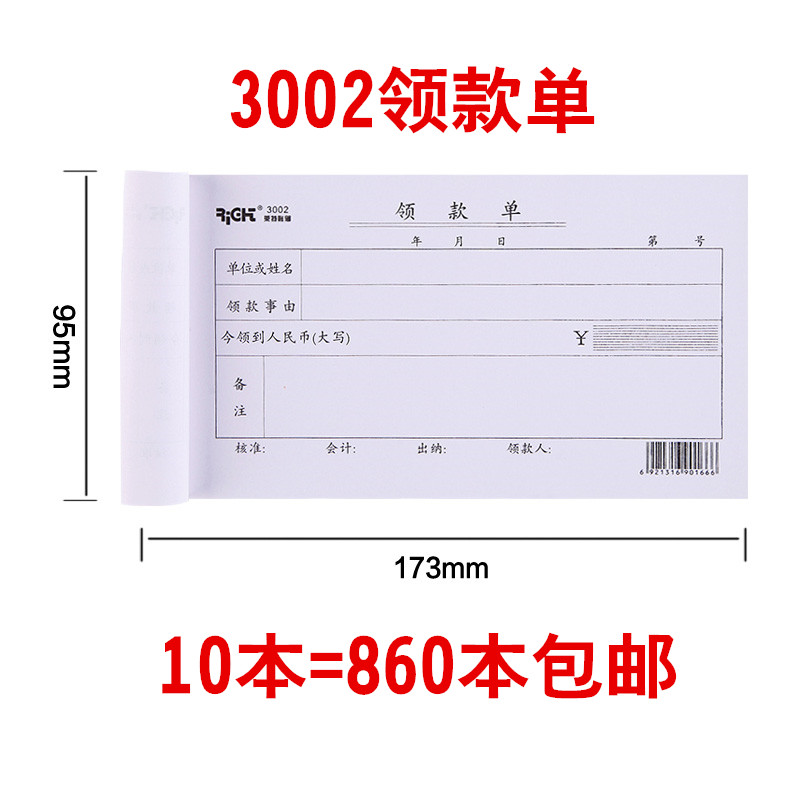 莱特费用报销单原始凭证粘贴单差旅费报销单记账凭证 86张/本-图1