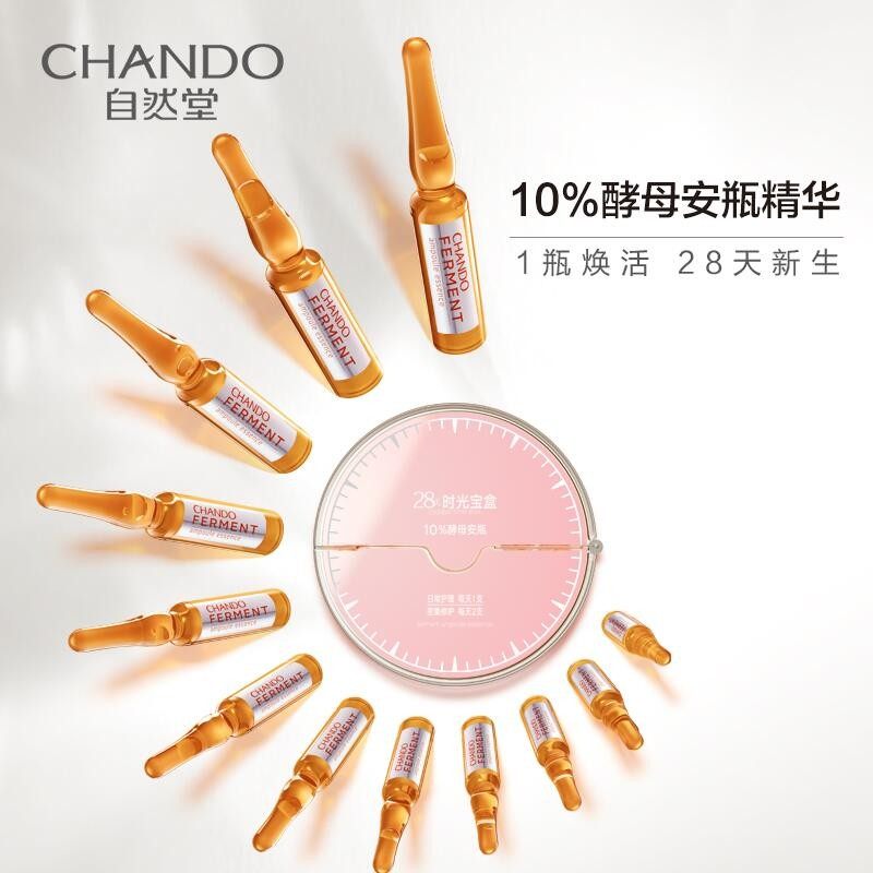 自然堂第二代酵母原液修护安瓶精华液补水保湿紧致提亮专柜正品女,淘宝优惠券,粉丝福利购,淘宝优惠卷