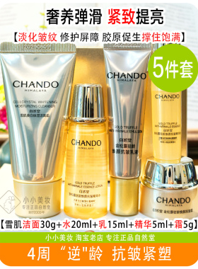 自然堂金松露驻龄抗衰老五件套盒