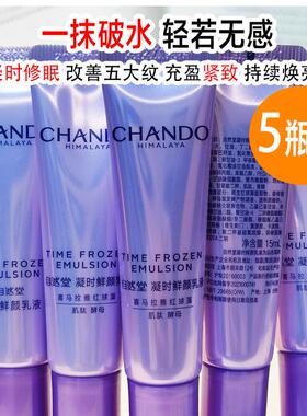 自然堂凝时鲜颜水乳霜套装体验装