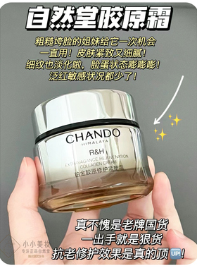 自然堂胶原紧塑面霜一盒一防伪码