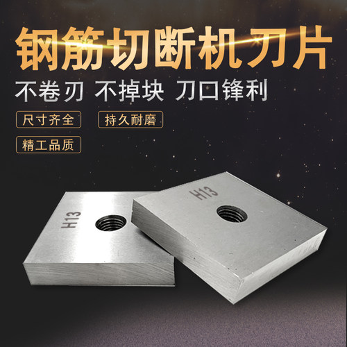 钢筋切断机刀片GQ40-50型切粒机圆弧刀片H13废钢筋断钢机配件加重 - 图0