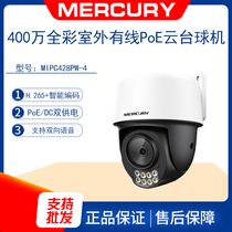 Water Star MIPC428PW-4 400 Wanquan Indoor Outer Cable PoE holder Ball Machine Network Camera