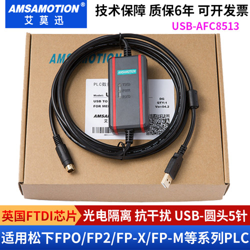 适用 松下PLC编程电缆USB-AFC8513数据线 FP0/FP2/FP-X PLC下载线 - 图2