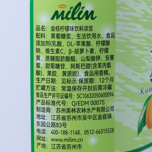 太湖美林A系金桔柠檬果汁浓缩冲饮品2.5kg饮料浓浆果汁果酱包邮-图2