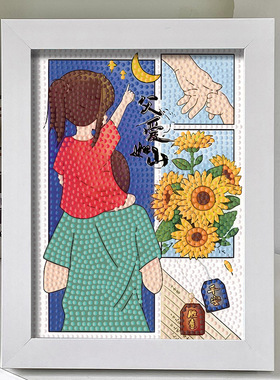 父亲节钻石画儿童手工diy钻石贴画送爸爸礼物砖石画节日礼品批发