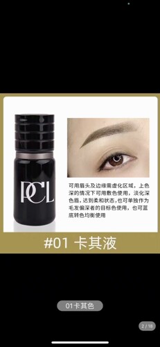 正品PCL半永久纹绣色料纯植物易上色粉墨雾眉纹眉美瞳线唇部色乳 - 图0