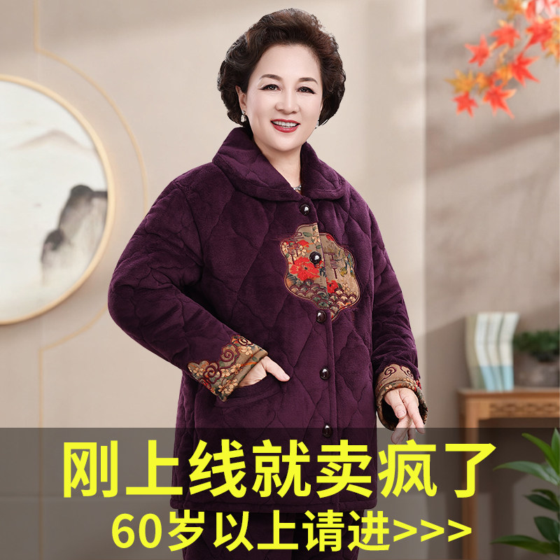 冬季睡衣奶奶婆婆棉袄中老年人珊瑚绒女加厚妈妈保暖家居服,淘宝优惠券,粉丝福利购,淘宝优惠卷