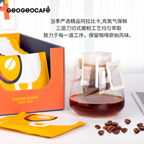 吉意欧SOE手冲精品挂耳咖啡6种口味中浅烘原产地黑咖啡粉10g*24袋 - 图0