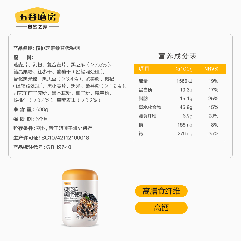 五谷磨房高纤核桃黑芝麻糊桑葚代餐粥代餐粉懒人早餐速食营养by - 图1