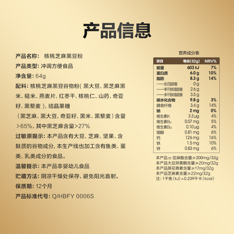 【顺手买】五谷磨房爆款核桃芝麻黑豆粉五黑豆浆粉体验装64g*2 - 图3