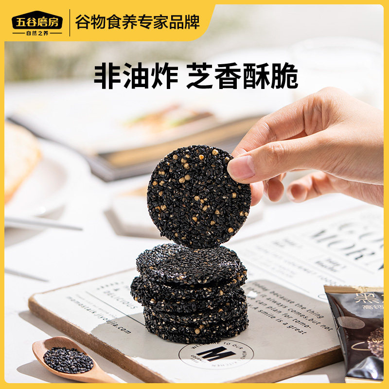 五谷磨房 黑之养 黑芝麻饼干 175g盒装 天猫优惠券折后￥29.9包邮（￥49.9-20）