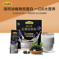 五谷磨房五黑豆浆粉320g盒装小袋装冲饮豆浆