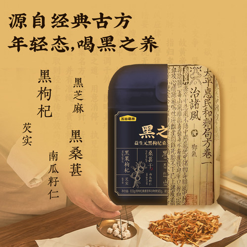 五谷磨房 黑之养黑枸杞谷物营养餐黑大豆黑芝麻黑小麦片代早餐粉 - 图0