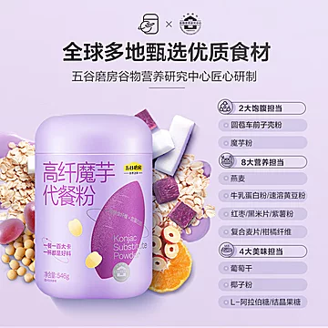 五谷磨房魔芋代餐粉546g[5元优惠券]-寻折猪