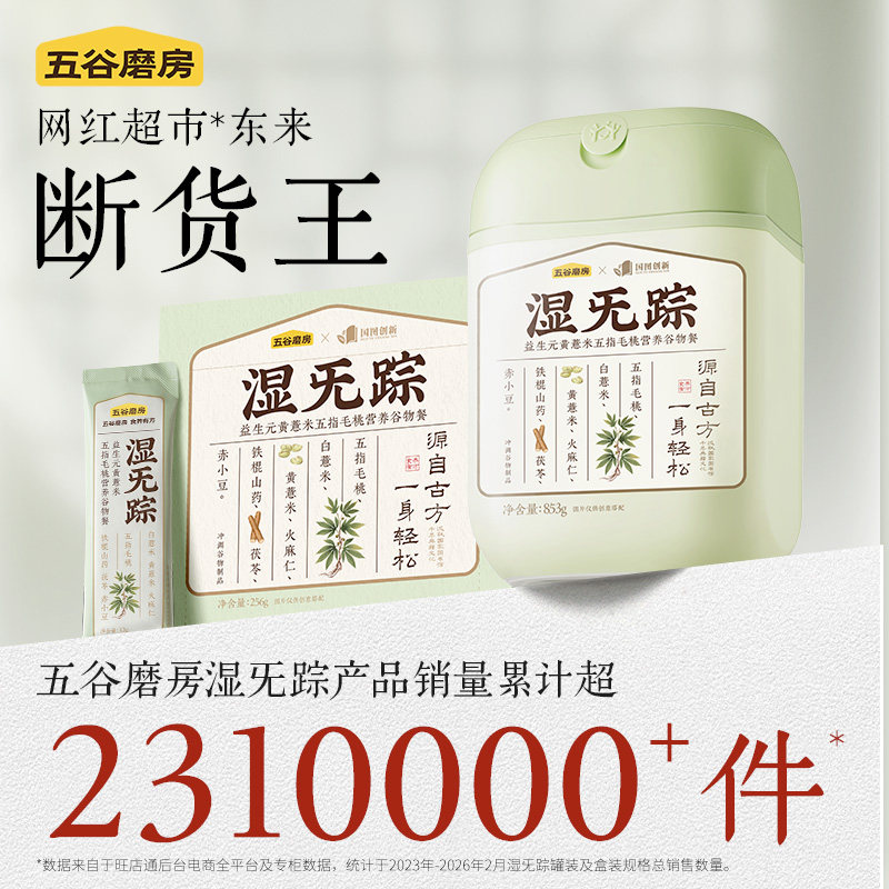 198元! 【五谷磨房】湿无踪五指毛桃茯苓薏米粉85-2