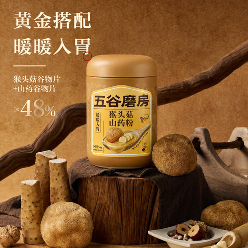 【百亿补贴】五谷磨房猴头菇山药粉芡实粉淮山粉代餐营养早餐饱腹 - 图1